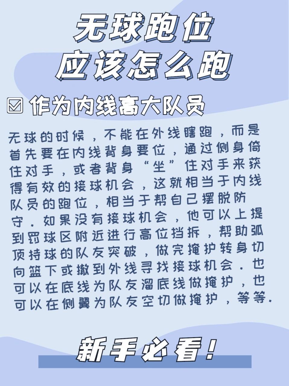 如何在有限时间内最大化篮球训练效果的策略_2